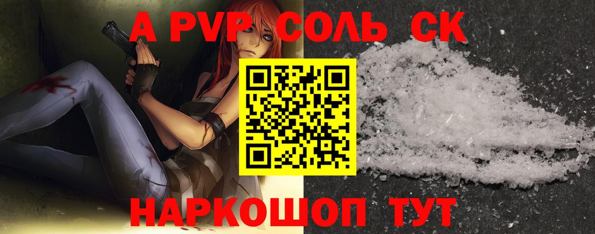 A PVP крисы CK  Alpha PVP  Альфа ПВП кристаллы  Анапа  Вход с VPN  Alpha-PVP СК КРИС 
