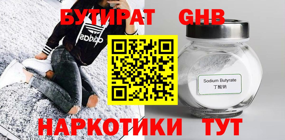 Анапа  Бутират Butirat  Вход с VPN 
