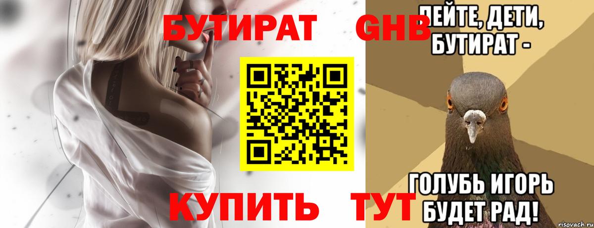 Бутират бутандиол Анапа