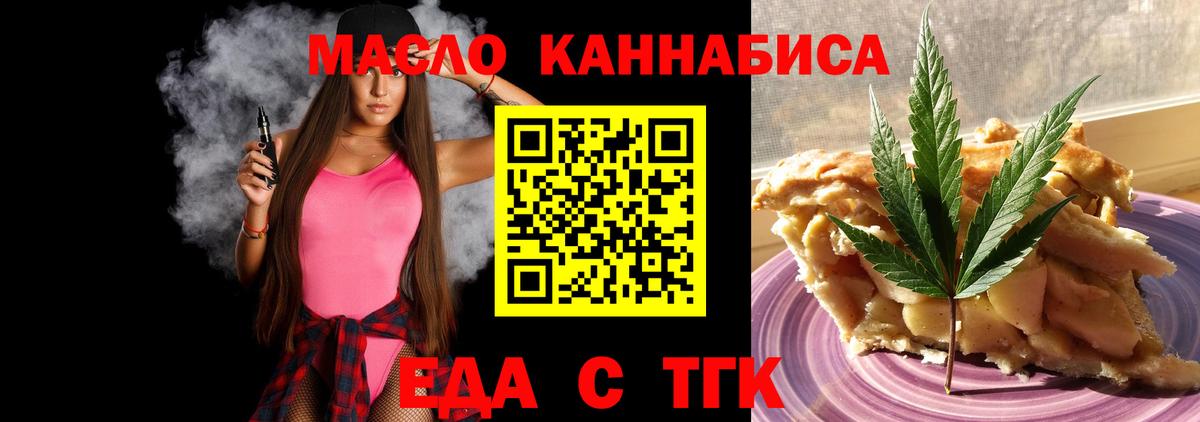 Еда ТГК марихуана Анапа
