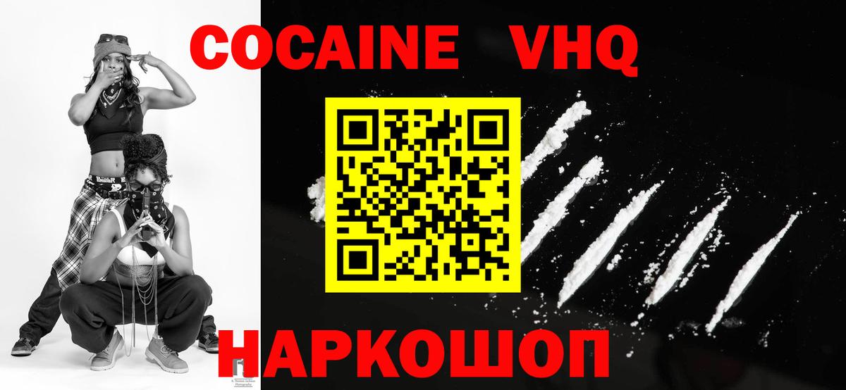 Cocaine VHQ  Кокаин Перу  Cocaine  Вход с VPN  Анапа 