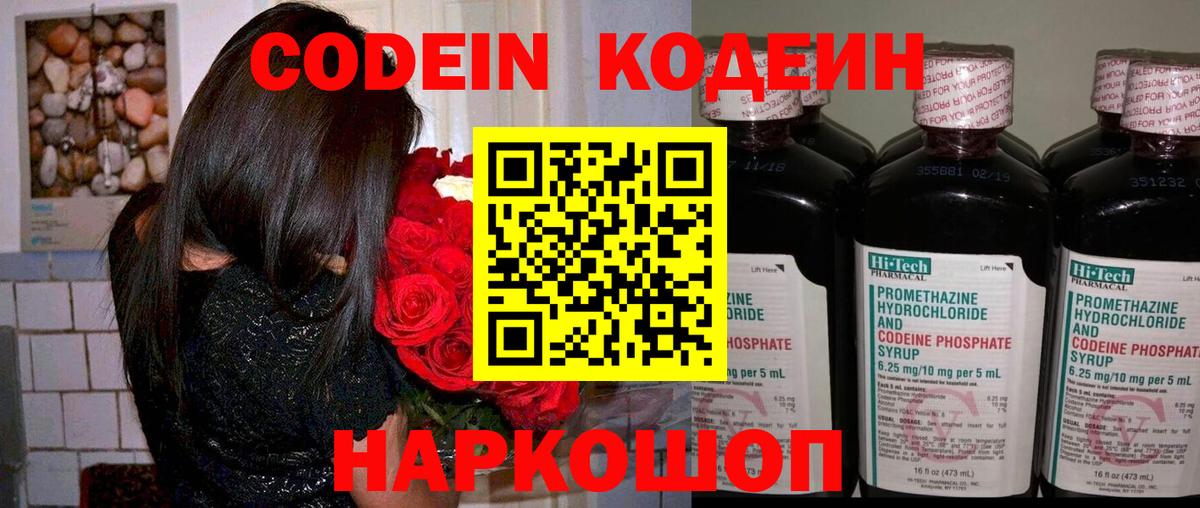 Кодеин Purple Drank  Вход с VPN  Анапа  Кодеиновый сироп Lean Purple Drank 