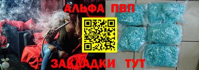 альфа пвп Белореченск