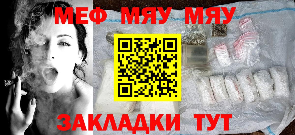 МЕФ кристаллы Анапа