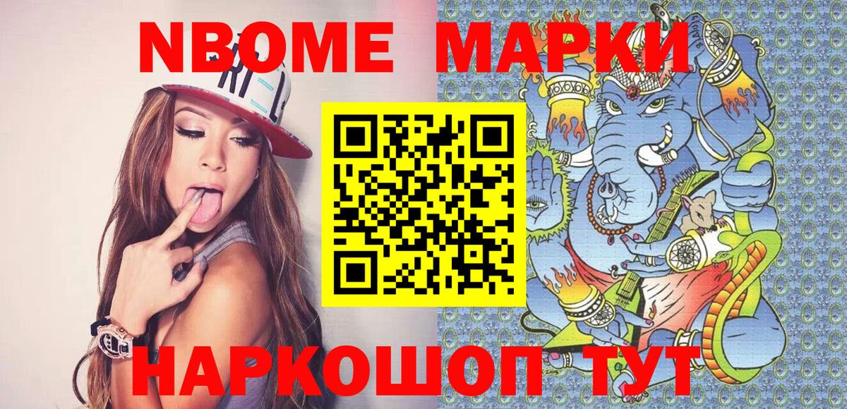Марки 25I-NBOMe 1,5мг Анапа